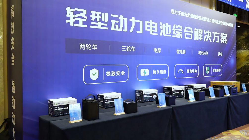 同芯聚力 驱动未来！鹏辉轻动产品鉴赏会暨全国核心客户峰会成功召开